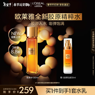  L'OREAL PARIS/巴黎欧莱雅 抗皱紧致 女士爽肤水  130ml