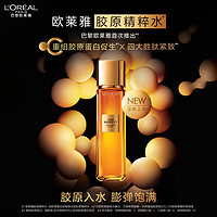 L'OREAL PARIS 欧莱雅胶原精粹水130ml 抗皱紧致补水保湿爽肤水护肤品新年女 胶原水 130ml ⭐膨弹饱满