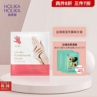 惑丽客惑丽客（Holika Holika）惑丽客（Holika）丝滑保湿手膜8片装韩国男女通用春晚 手膜单片装