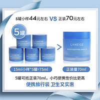 LANEIGE 兰芝 睡眠面膜小样15ml夜间修护免洗涂抹式补水保湿滋润正品