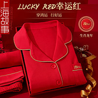 上海故事本命年男士属龙实用高端2024红色棉睡衣新年礼盒装 中国红男 XL