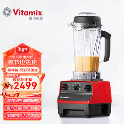Vitamix 维他密斯 TNC5200 破壁料理机 红色