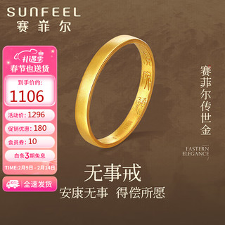 赛菲尔黄金戒指足金999.9古法金平安无事素圈戒指 13# 约1.85克