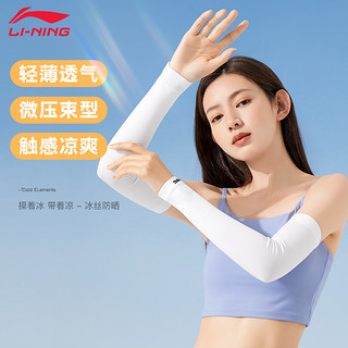 LI-NING 李宁 男女款手袖护袖护臂夏季防紫外线