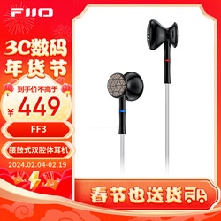 FiiO 飞傲 FF3 腰鼓式双腔体平头耳机