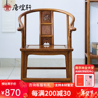 唐煌轩 红木家具非洲鸡翅木(学名:非洲崖豆木)圈椅实木太师椅中式靠背椅休闲主人椅茶椅 62*50*88cm圈椅
