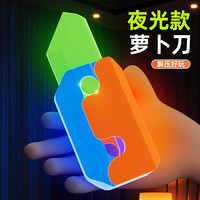 丹米琦 儿童玩具3D打印夜光萝卜刀萝卜枪重力玩具迷你指尖解压玩具