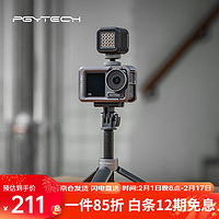 PGYTECH 蒲公英 Action 4/3兔笼金属保护壳边框DJI OSMO冷靴拓展摄影配件