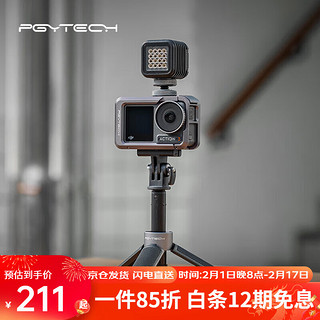 蒲公英 PGYTECH Action 4/3兔笼金属保护壳边框DJI OSMO冷靴拓展摄影配件