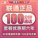  中国联通 惠亲卡 6年10元月租（3G通用流量+10G定向流量+100分钟通话）　