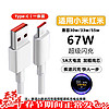 初豆适用于小米充电线120W/67W/65w/55W/50W/33W/30W超级闪充Type-c数据线5/6A红米安卓通用快充加长线 1条装【小米67W超级闪充】可显示小数点 1米