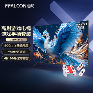 FFALCON 雷鸟 鹤6 24款 75英寸游戏电视+运动加加游戏手柄套装 144Hz高刷 4K液晶平板电视机75S575C PRO