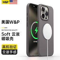 W&P【美国】苹果15promax磁吸手机壳iPhone液态硅胶magsafe保护套亲肤防摔wp 苹果15ProMax【新灰色】磁吸云液