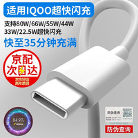 jce适用iqoo充电线44w加长vivo neo5 z1 z1x neo6 iqooneo3手机type-c闪充数据线多条120w充电器线55w 【次曰达2米】type-c超快闪充数据线加长
