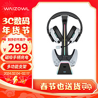 WAIZOWL A506 耳机支架 收纳拓展坞 适用ps5手柄座充磁吸充电 游戏手柄无线充电支架 黑白色