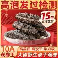 瑜真福淡干海参大连渔村野参干货大连深海底播参非即食海参 5到6cm 20只