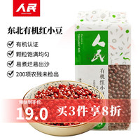 人民食品 有机红小豆300g 东北有机非转红豆天然长粒纯正赤小豆