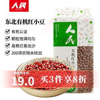 人民食品 有机红小豆300g 东北有机非转红豆天然长粒纯正赤小豆