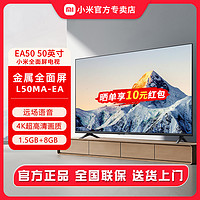 Xiaomi 小米 EA50金属全面屏 50英寸4K超高清全面屏液晶平板电视 L50MA-EA