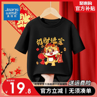 真维斯儿童新年龙年本命年拜年服男童国潮卡通T恤中大童喜庆短袖 【新年短袖14】黑色 140