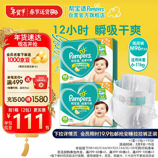 Pampers 帮宝适 绿帮系列 纸尿裤 M96片*2包