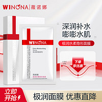 移动端、京东百亿补贴：WINONA 薇诺娜 极润水柔隐形面膜 25ml*6片