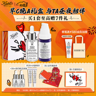 Kiehl's 科颜氏 早C晚A淡斑精华30ml+A醇30ml美白紧致护肤品 生日礼物