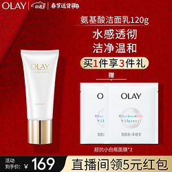 OLAY 玉兰油 臻粹系列水感透皙臻粹洁面霜 120g