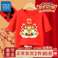 真维斯童装男童纯棉T恤秋冬款男孩龙年本命年新年款红色短袖儿童 【半袖ItFs棉O9A】Vc27 110