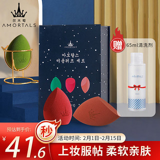 AMORTALS 尔木萄 美妆蛋套盒 (3个装+蛋架)