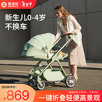 smartstroller 思漫特 婴儿推车可坐可躺轻便双向一键折叠高景观新生儿bb儿童宝宝手推车 极光绿