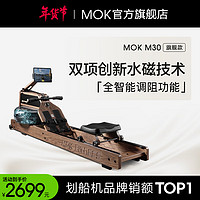 MOKFITNESS 摩刻 —M30划船机水磁双阻家用智能折叠水阻划船机健身器材 M30旗舰款