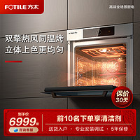 FOTILE 方太 嵌入式电烤箱御厨KQD65F-Z1TA智能烤烘炸多层同温烘焙家用