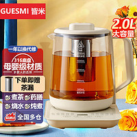 GUESMI 皆米 养生壶2升煮茶壶保温一体全自动恒温煮茶器办公室玻璃烧水壶