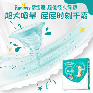 Pampers 帮宝适 绿帮系列 拉拉裤 XXL50片