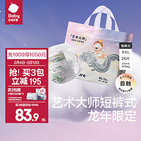 babycare bc babycare 龙裤拉拉裤婴儿尿不湿 2XL码26片(≥15kg)