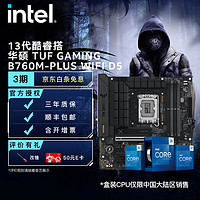 英特尔（Intel）13代酷睿 CPU处理器 华硕B760主板 支持内存D5 CPU主板套装 TUF GAMING B760M PLUS WF i7-13700K