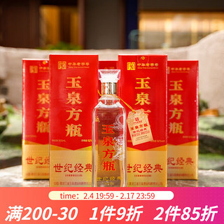 玉泉 方瓶 世纪经典高度白酒52度 口粮酒 纯粮食高度白酒 浓酱兼香型 500ml*6瓶 整箱装