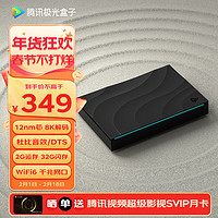 腾讯极光 盒子5S 智能网络电视机顶盒 8K解码 WiFi6双频 DTS杜比音效 2+32G存储