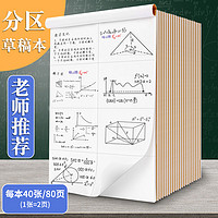 一树梨花 分区草稿本小学生用空白草稿纸初中生护眼高中生笔记本可撕演算纸大学生考研数学演草本错题验算加厚草稿批发