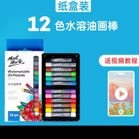 艺蔻 水溶油画棒 12色