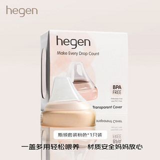 hegen 原装进口婴儿宝宝奶瓶 HOOD＆CAP套装 (奶嘴/0个月以上)粉色