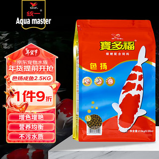 统一 宝多福 锦鲤色扬成鱼饲料2.5kg 上浮型不浑水增色金鱼观赏鱼饲料