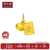 周大福 文化祝福 好柿发生 定价足金黄金吊坠配手绳 EOR566 EOR566