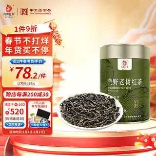 凤牌 红茶 云南滇红 茶叶 中华老字号 特级 荒野老树红茶100g