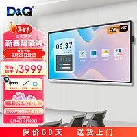 D&Q 65英寸会议平板教学一体机 触摸屏电视 无线投屏 电子白板 视频会议 4+32GB内置摄像头