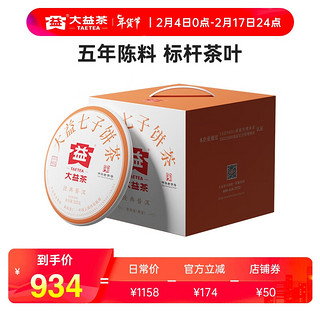 大益TAETEA茶叶普洱茶熟茶 5年干仓 经典标杆普洱熟茶提装357g*7饼