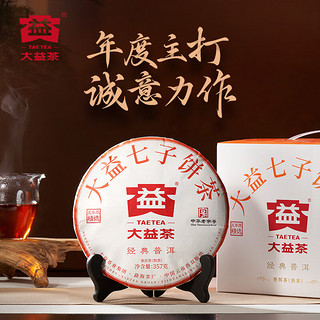 大益TAETEA茶叶普洱茶熟茶 5年干仓 经典标杆普洱熟茶提装357g*7饼