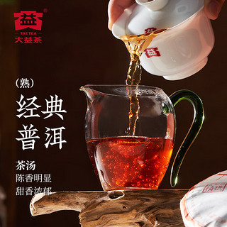 大益TAETEA茶叶普洱茶熟茶 5年干仓 经典标杆普洱熟茶提装357g*7饼