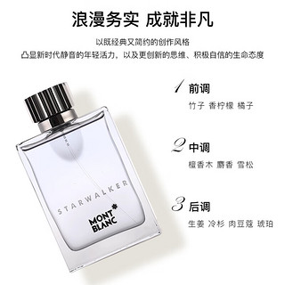 万宝龙（MONTBLANC）星际旅行者香水75ml